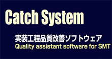 Catch System 実装工程品質改善ソフトウェア