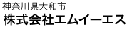 神奈川県大和市 株式会社エムイーエス