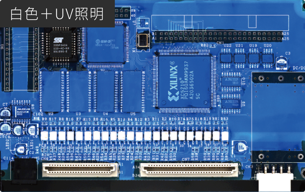 UVコーティング剤自動検査装置　白色＋UV照明使用時